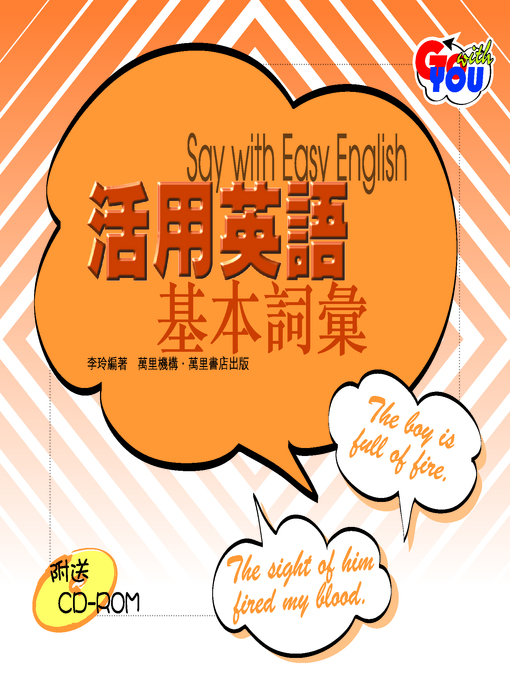 Title details for 活用英語基本詞彙 by 李玲 - Available